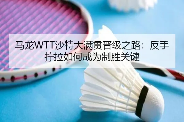 ma-long-sha-te-da-man-guan-jin-ji-zhi-lu-fan-shou-ning-la-ru-he-cheng-wei-zhi-sheng-guan-jian-2-241.jpg