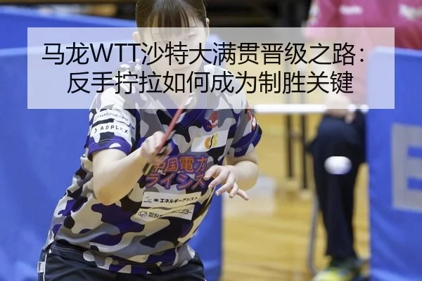 ma-long-sha-te-da-man-guan-jin-ji-zhi-lu-fan-shou-ning-la-ru-he-cheng-wei-zhi-sheng-guan-jian-3-960.jpg