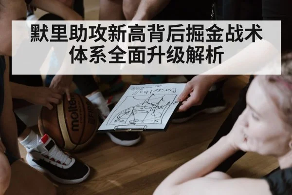 basketball team strategy